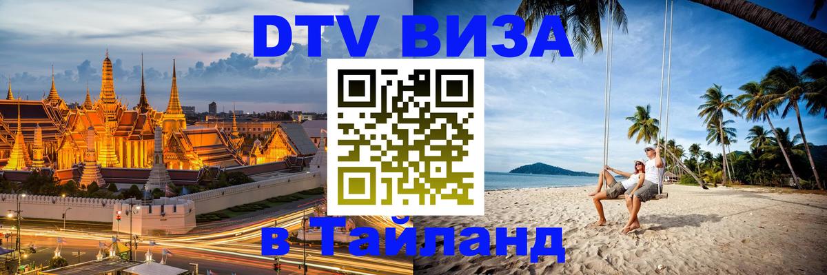 Оформление DTV визы под ключ: стоимость и тарифы, только загранпаспорт - 07.01.2026 